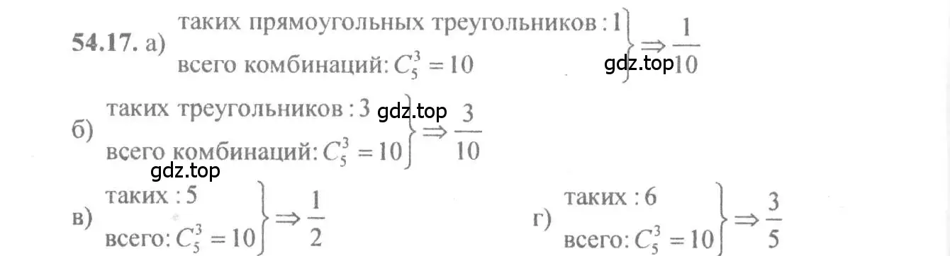 Решение 4. номер 54.17 (страница 215) гдз по алгебре 10-11 класс Мордкович, Семенов, задачник