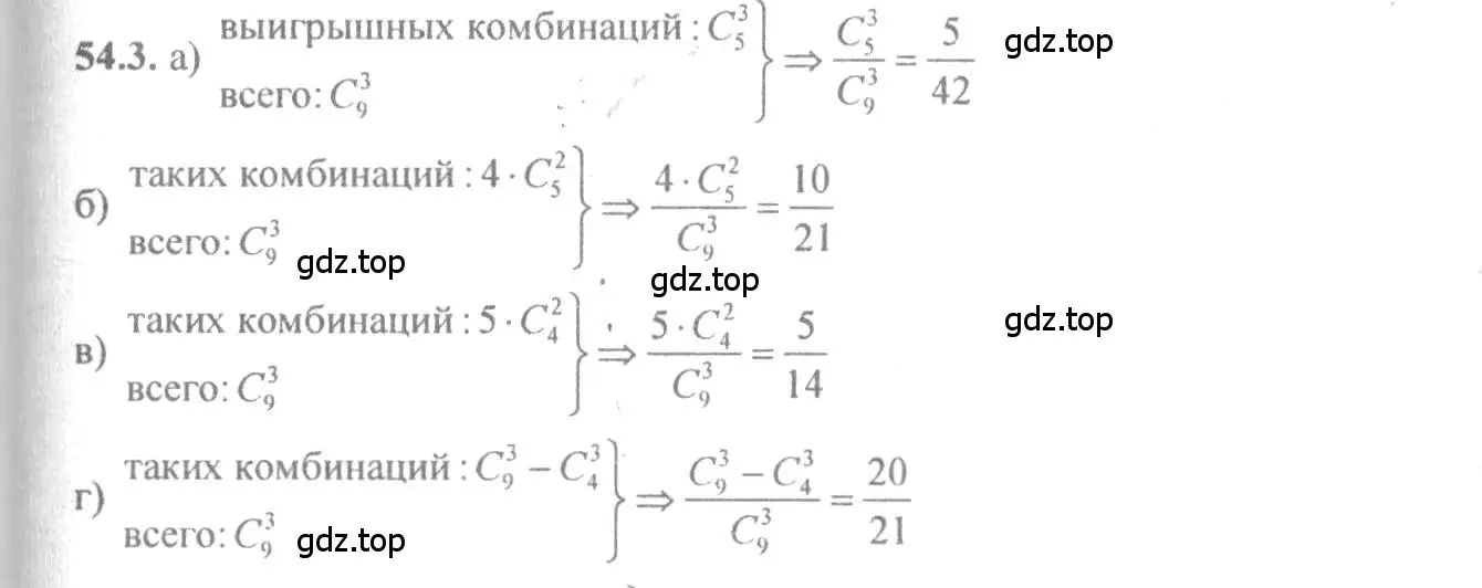 Решение 4. номер 54.3 (страница 212) гдз по алгебре 10-11 класс Мордкович, Семенов, задачник