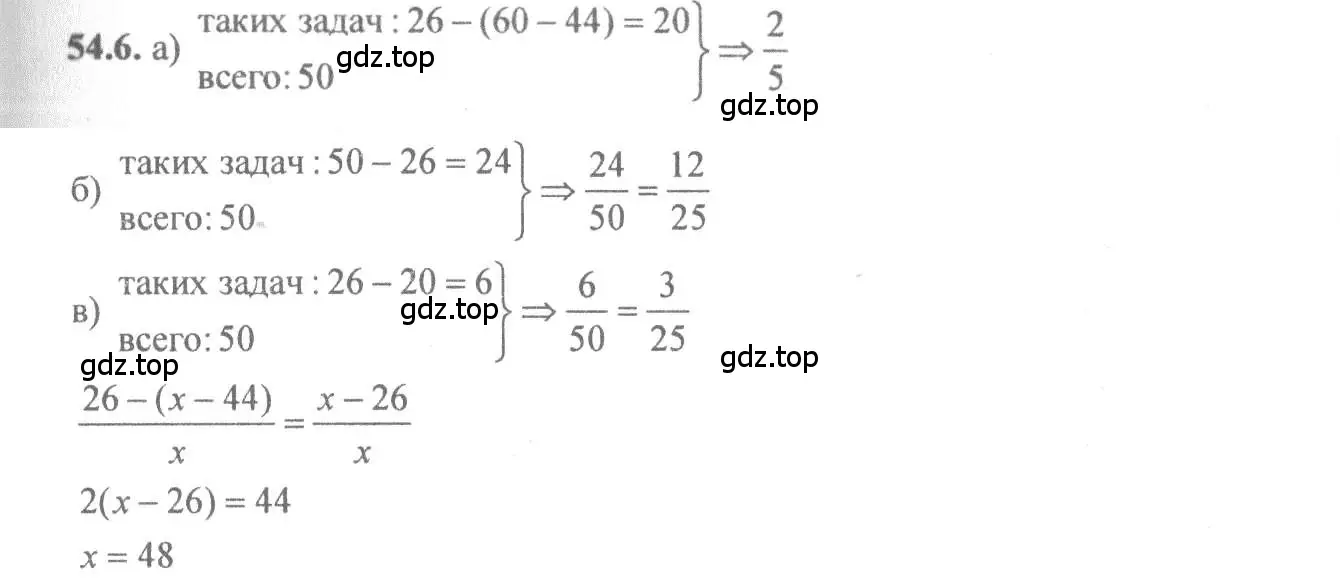 Решение 4. номер 54.6 (страница 213) гдз по алгебре 10-11 класс Мордкович, Семенов, задачник