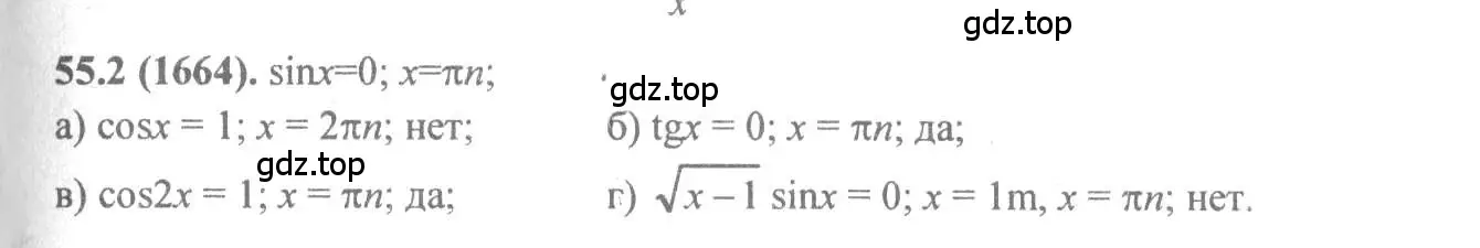 Решение 4. номер 55.2 (страница 218) гдз по алгебре 10-11 класс Мордкович, Семенов, задачник