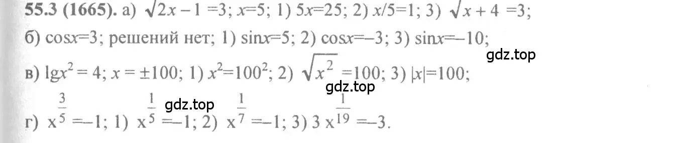 Решение 4. номер 55.3 (страница 218) гдз по алгебре 10-11 класс Мордкович, Семенов, задачник