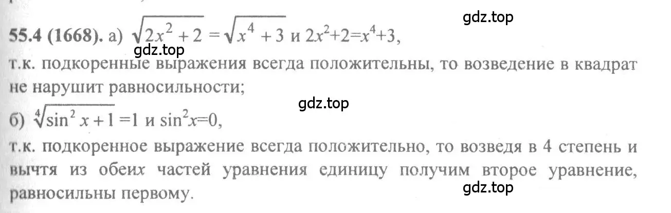 Решение 4. номер 55.4 (страница 218) гдз по алгебре 10-11 класс Мордкович, Семенов, задачник