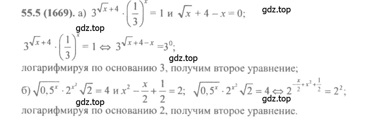 Решение 4. номер 55.5 (страница 218) гдз по алгебре 10-11 класс Мордкович, Семенов, задачник