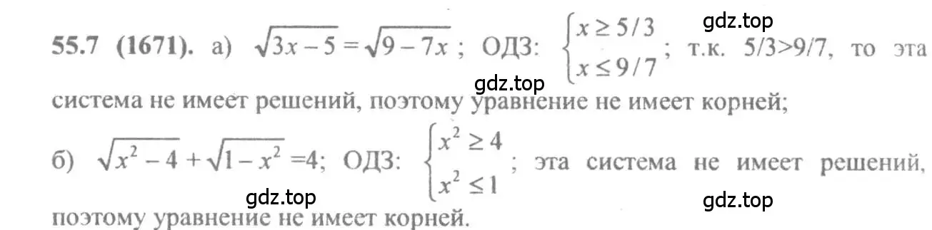 Решение 4. номер 55.7 (страница 219) гдз по алгебре 10-11 класс Мордкович, Семенов, задачник