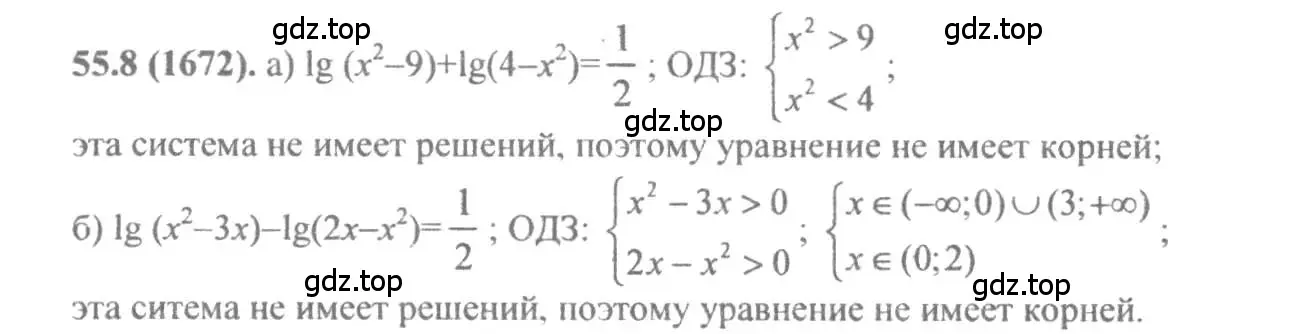 Решение 4. номер 55.8 (страница 219) гдз по алгебре 10-11 класс Мордкович, Семенов, задачник