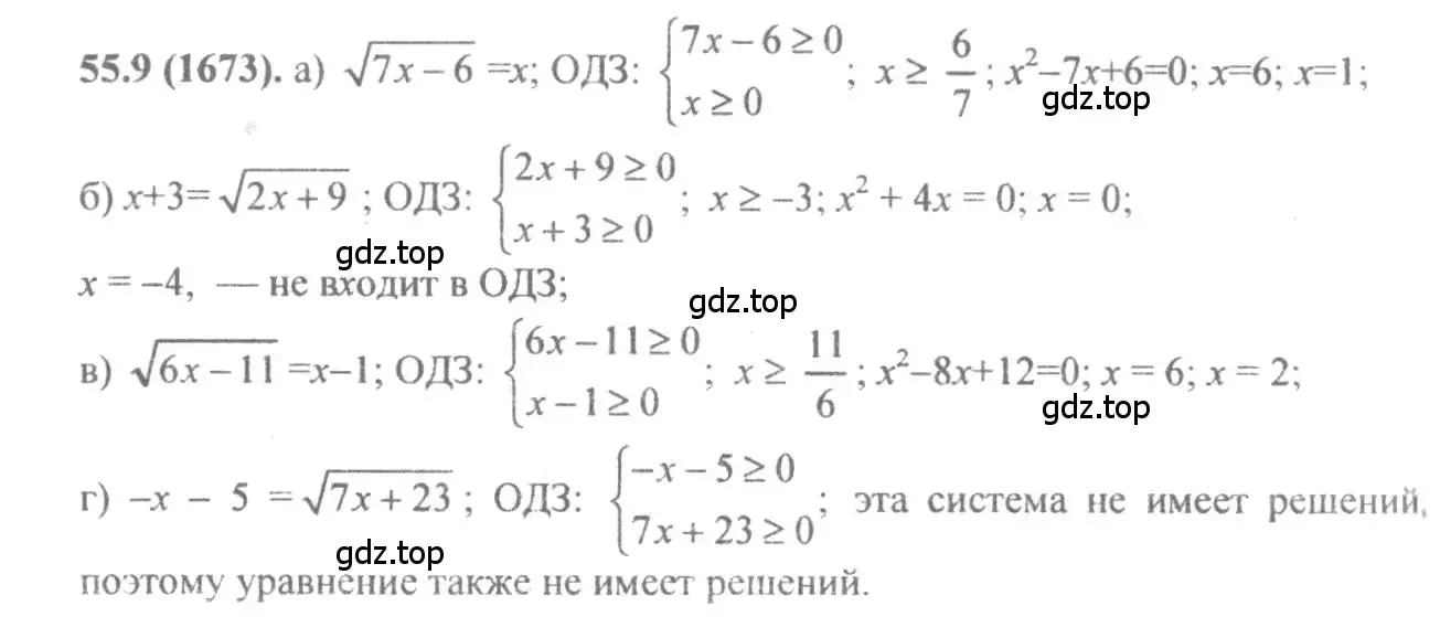 Решение 4. номер 55.9 (страница 219) гдз по алгебре 10-11 класс Мордкович, Семенов, задачник