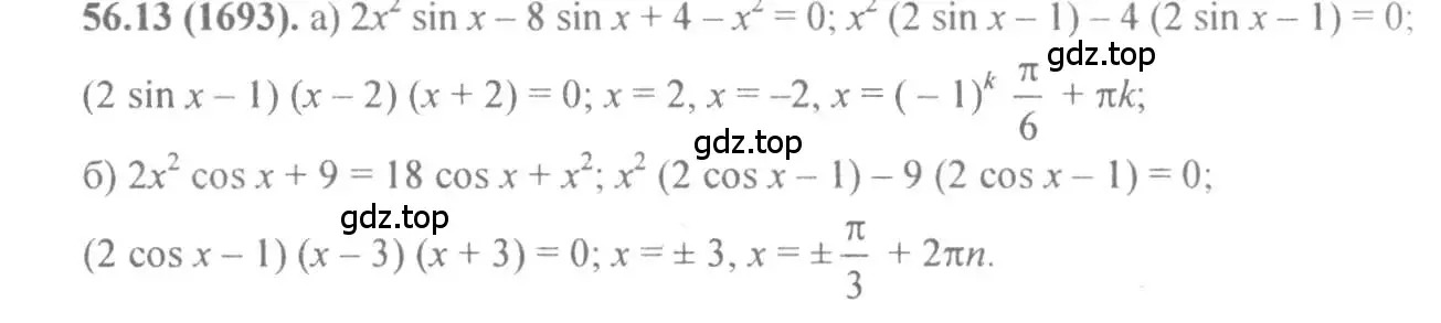 Решение 4. номер 56.13 (страница 220) гдз по алгебре 10-11 класс Мордкович, Семенов, задачник