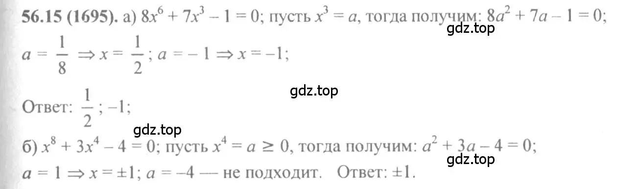 Решение 4. номер 56.15 (страница 221) гдз по алгебре 10-11 класс Мордкович, Семенов, задачник