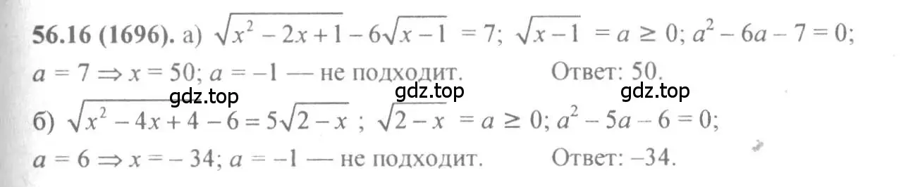 Решение 4. номер 56.16 (страница 221) гдз по алгебре 10-11 класс Мордкович, Семенов, задачник