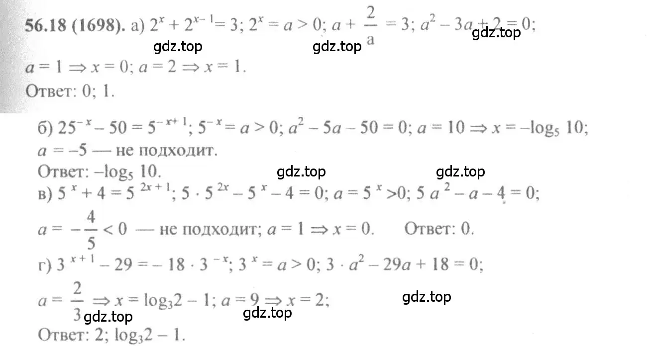 Решение 4. номер 56.18 (страница 221) гдз по алгебре 10-11 класс Мордкович, Семенов, задачник