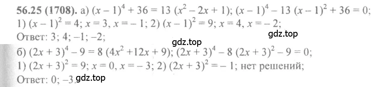Решение 4. номер 56.25 (страница 222) гдз по алгебре 10-11 класс Мордкович, Семенов, задачник