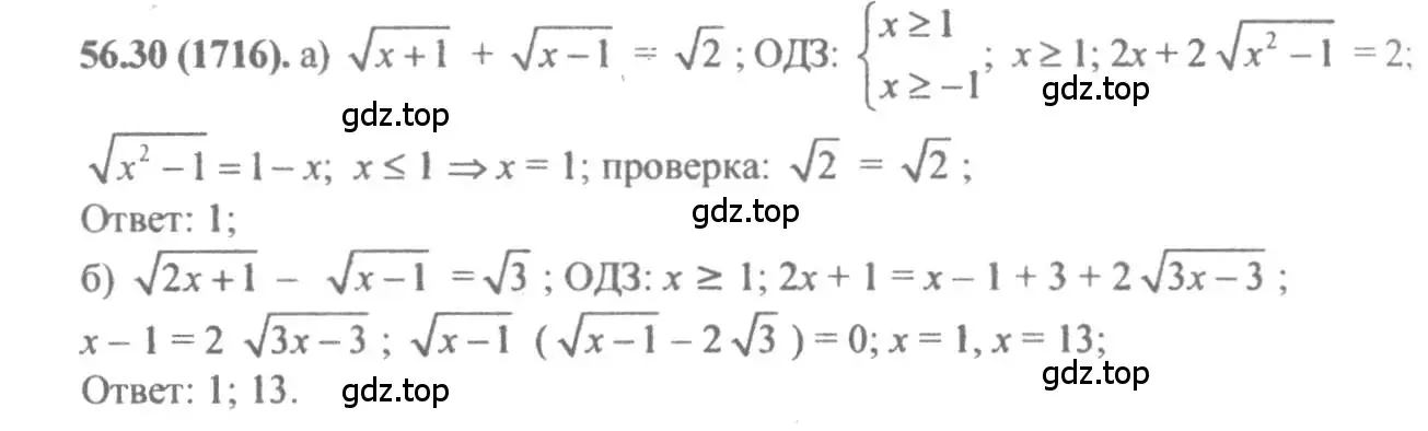 Решение 4. номер 56.30 (страница 222) гдз по алгебре 10-11 класс Мордкович, Семенов, задачник