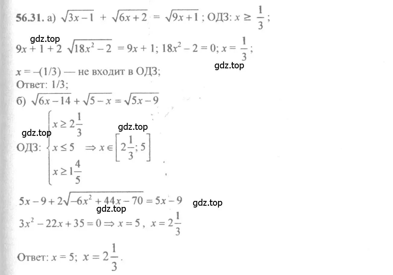 Решение 4. номер 56.31 (страница 222) гдз по алгебре 10-11 класс Мордкович, Семенов, задачник