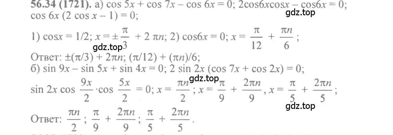 Решение 4. номер 56.34 (страница 222) гдз по алгебре 10-11 класс Мордкович, Семенов, задачник