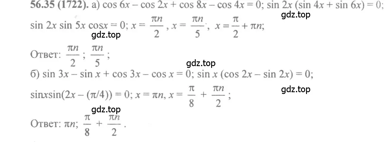 Решение 4. номер 56.35 (страница 222) гдз по алгебре 10-11 класс Мордкович, Семенов, задачник