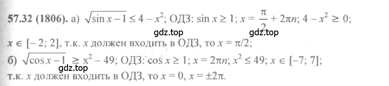 Решение 4. номер 57.32 (страница 226) гдз по алгебре 10-11 класс Мордкович, Семенов, задачник
