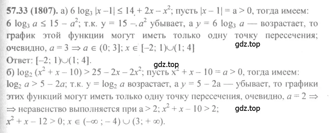 Решение 4. номер 57.33 (страница 226) гдз по алгебре 10-11 класс Мордкович, Семенов, задачник