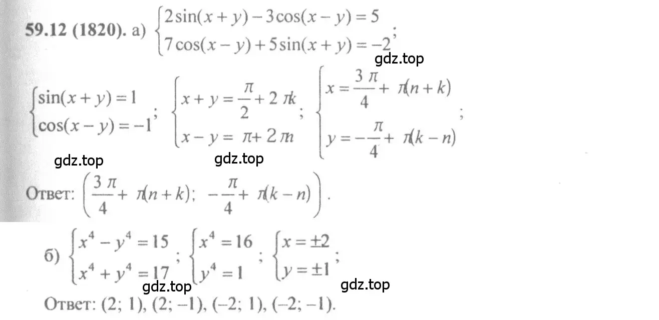 Решение 4. номер 59.12 (страница 231) гдз по алгебре 10-11 класс Мордкович, Семенов, задачник
