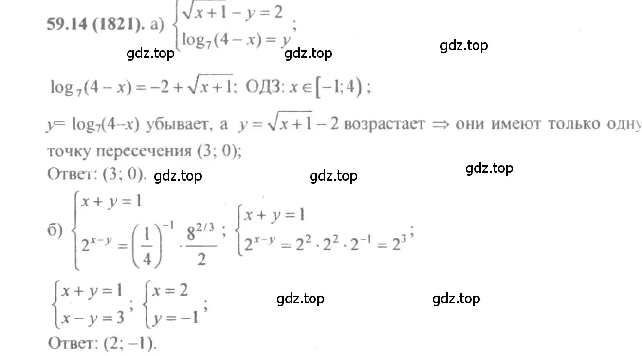 Решение 4. номер 59.14 (страница 231) гдз по алгебре 10-11 класс Мордкович, Семенов, задачник