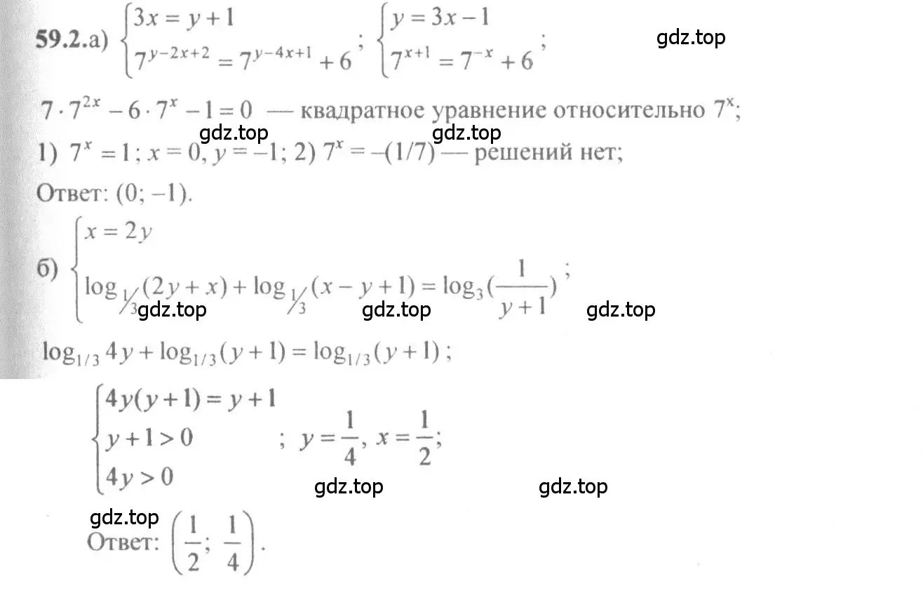 Решение 4. номер 59.2 (страница 229) гдз по алгебре 10-11 класс Мордкович, Семенов, задачник