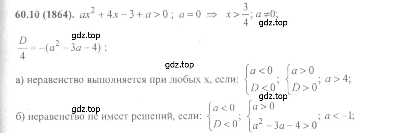 Решение 4. номер 60.10 (страница 234) гдз по алгебре 10-11 класс Мордкович, Семенов, задачник