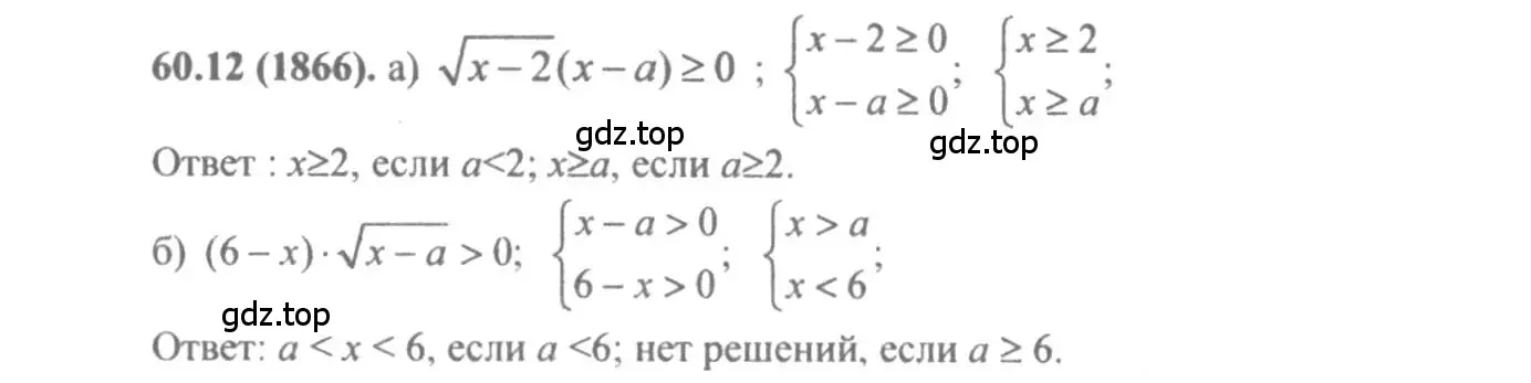 Решение 4. номер 60.12 (страница 234) гдз по алгебре 10-11 класс Мордкович, Семенов, задачник