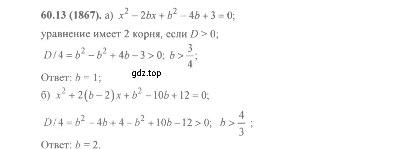 Решение 4. номер 60.13 (страница 234) гдз по алгебре 10-11 класс Мордкович, Семенов, задачник