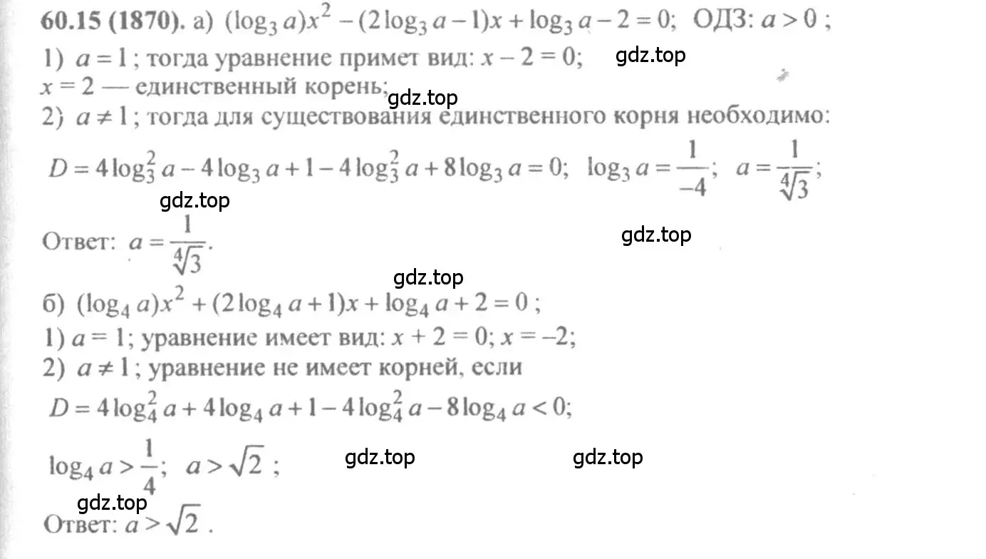 Решение 4. номер 60.15 (страница 235) гдз по алгебре 10-11 класс Мордкович, Семенов, задачник