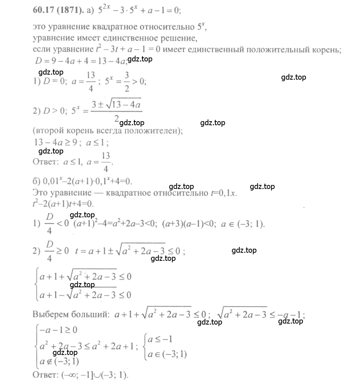 Решение 4. номер 60.17 (страница 235) гдз по алгебре 10-11 класс Мордкович, Семенов, задачник