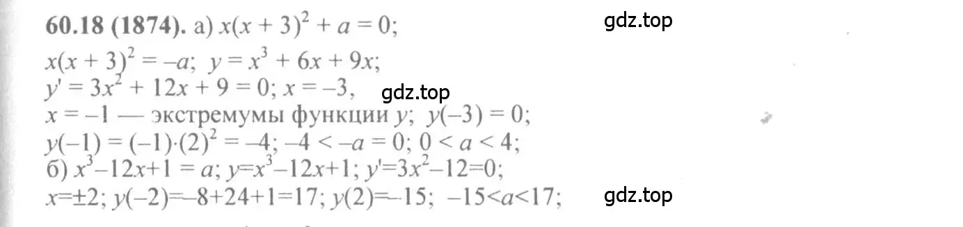 Решение 4. номер 60.18 (страница 235) гдз по алгебре 10-11 класс Мордкович, Семенов, задачник