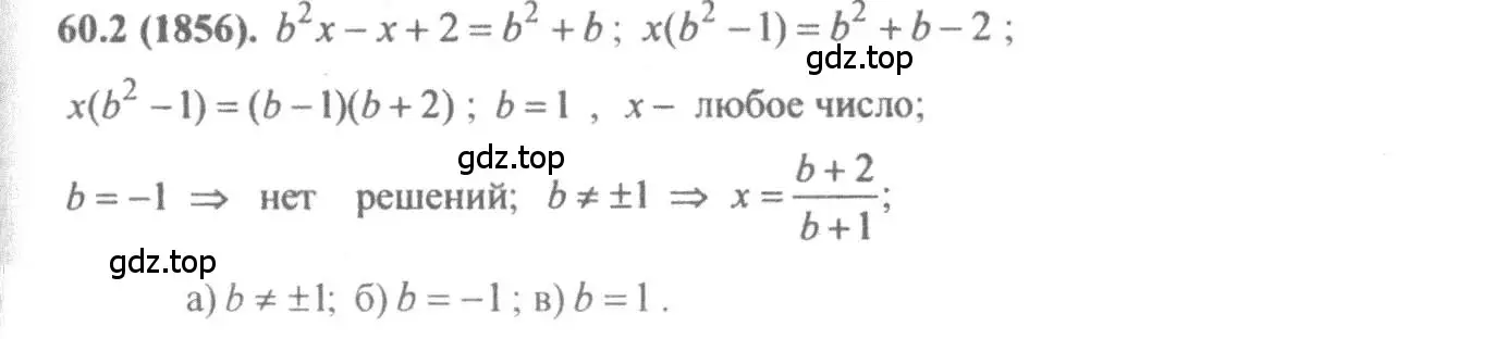 Решение 4. номер 60.2 (страница 233) гдз по алгебре 10-11 класс Мордкович, Семенов, задачник