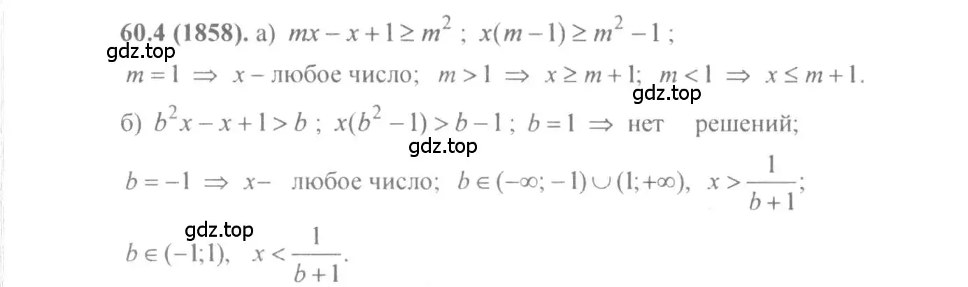 Решение 4. номер 60.4 (страница 233) гдз по алгебре 10-11 класс Мордкович, Семенов, задачник