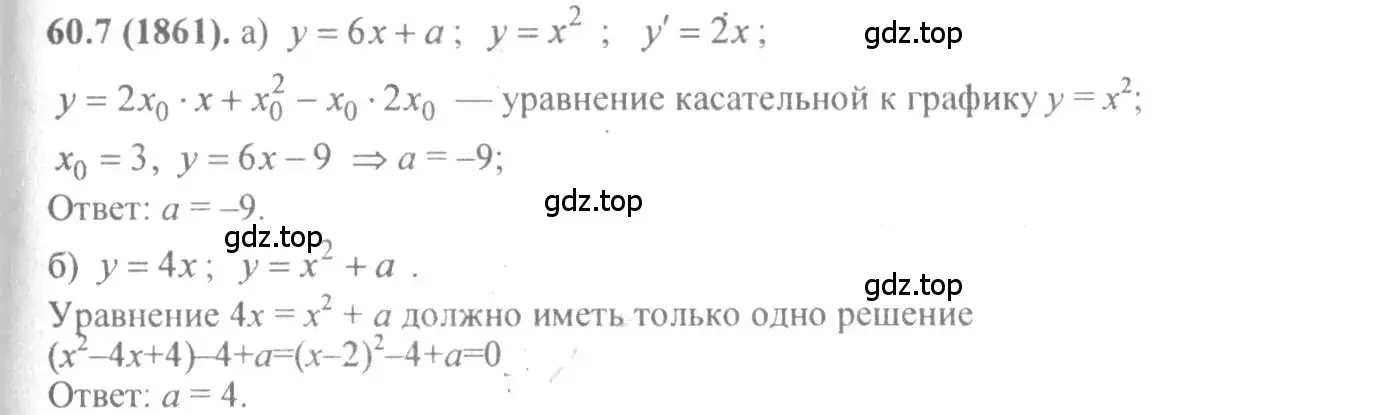 Решение 4. номер 60.7 (страница 234) гдз по алгебре 10-11 класс Мордкович, Семенов, задачник