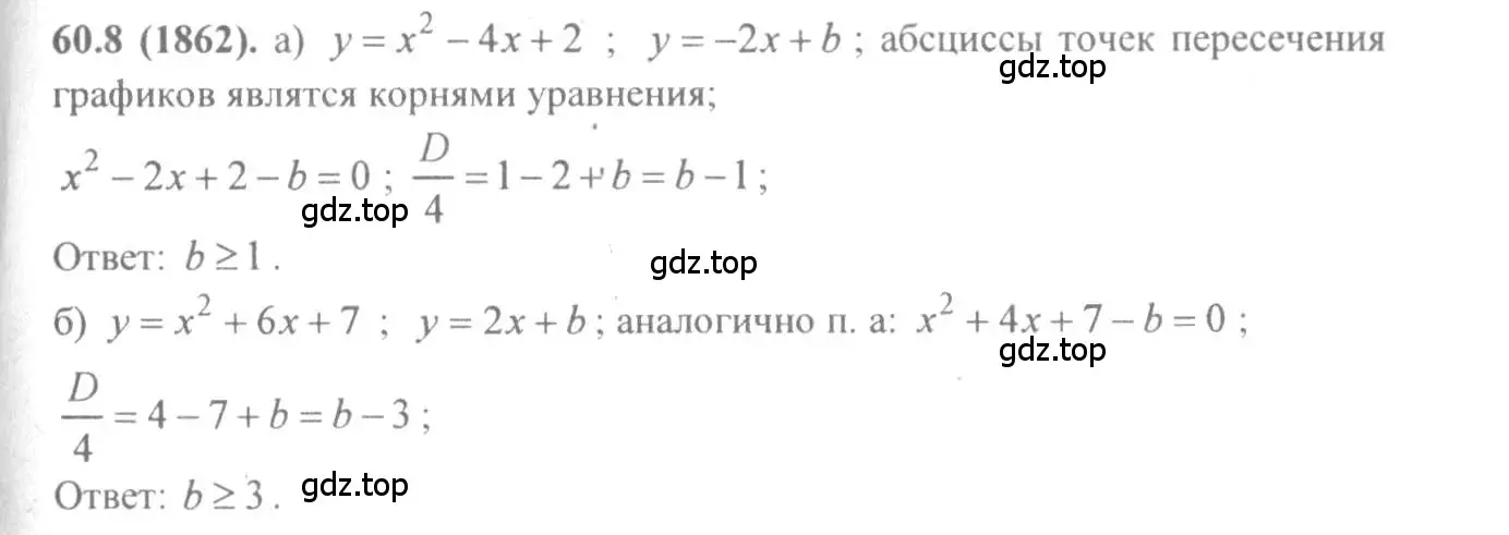 Решение 4. номер 60.8 (страница 234) гдз по алгебре 10-11 класс Мордкович, Семенов, задачник