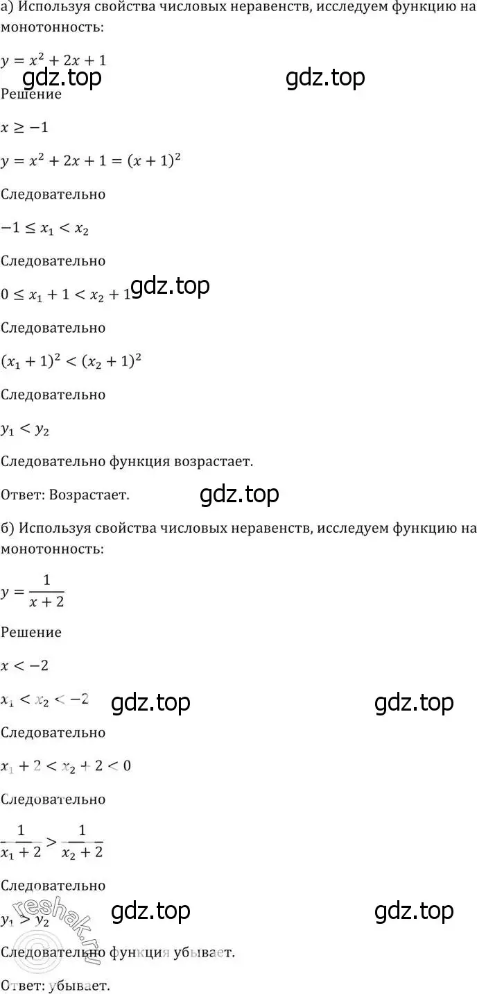 Решение 5. номер 2.3 (страница 7) гдз по алгебре 10-11 класс Мордкович, Семенов, задачник