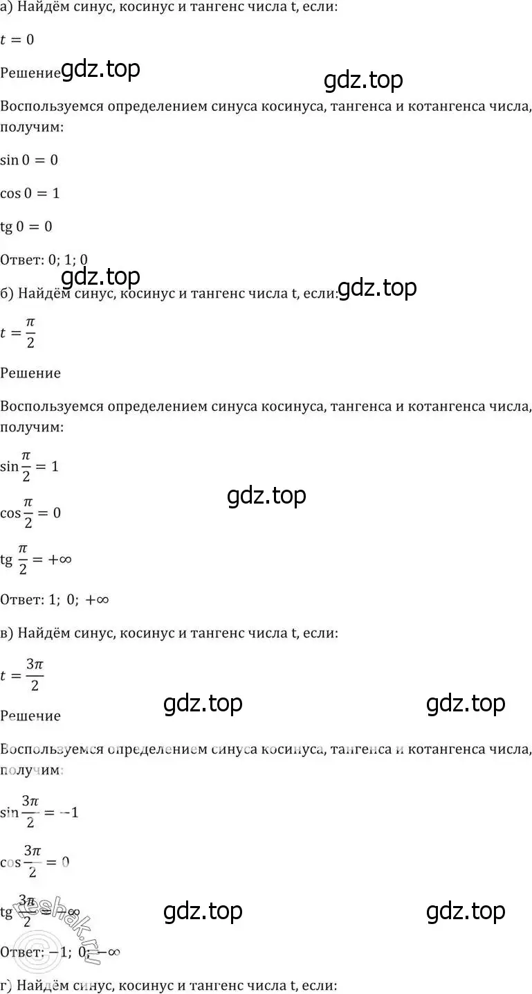 Решение 5. номер 6.1 (страница 16) гдз по алгебре 10-11 класс Мордкович, Семенов, задачник