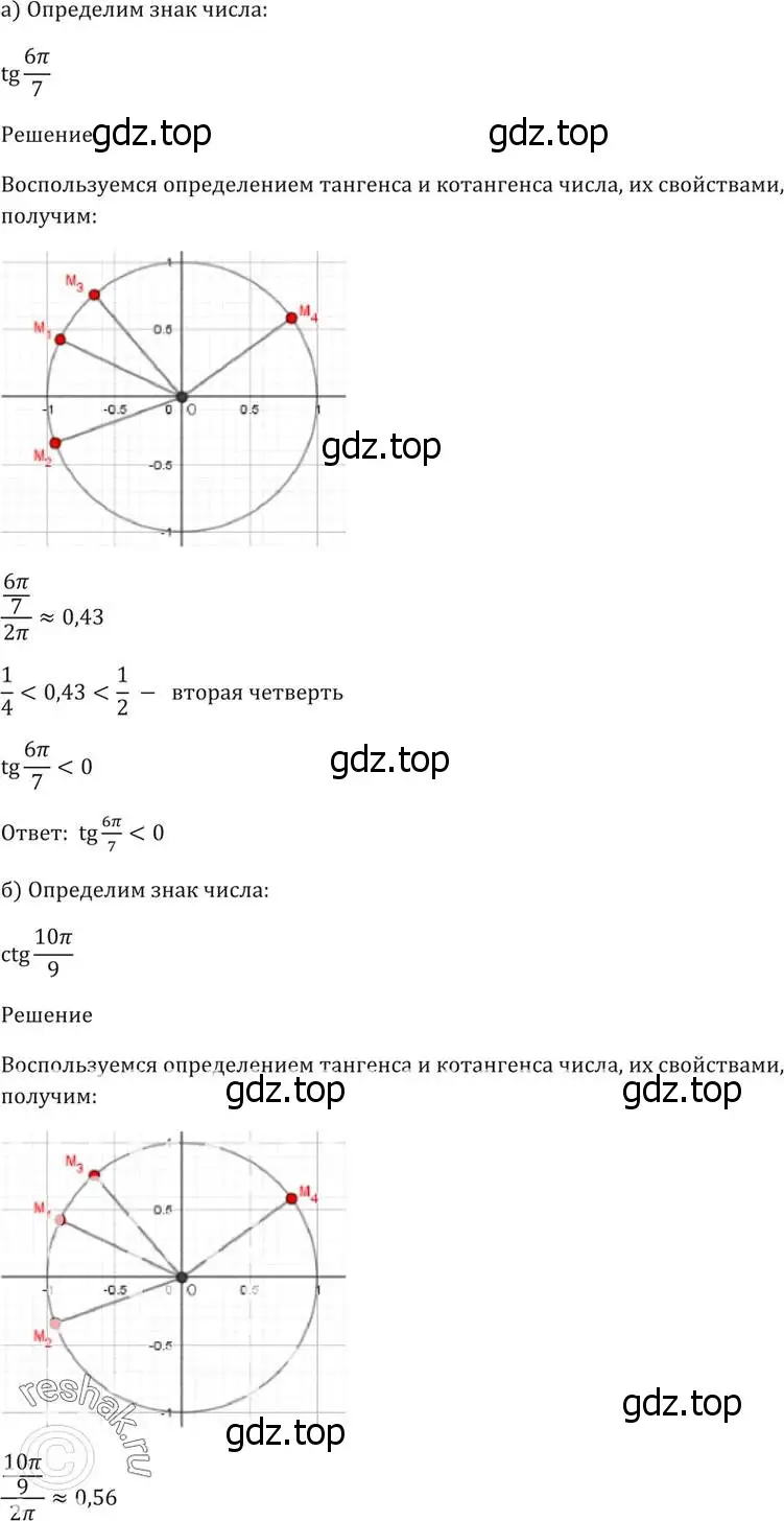 Решение 5. номер 6.21 (страница 18) гдз по алгебре 10-11 класс Мордкович, Семенов, задачник