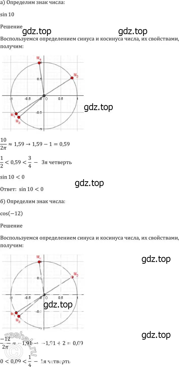 Решение 5. номер 6.23 (страница 18) гдз по алгебре 10-11 класс Мордкович, Семенов, задачник