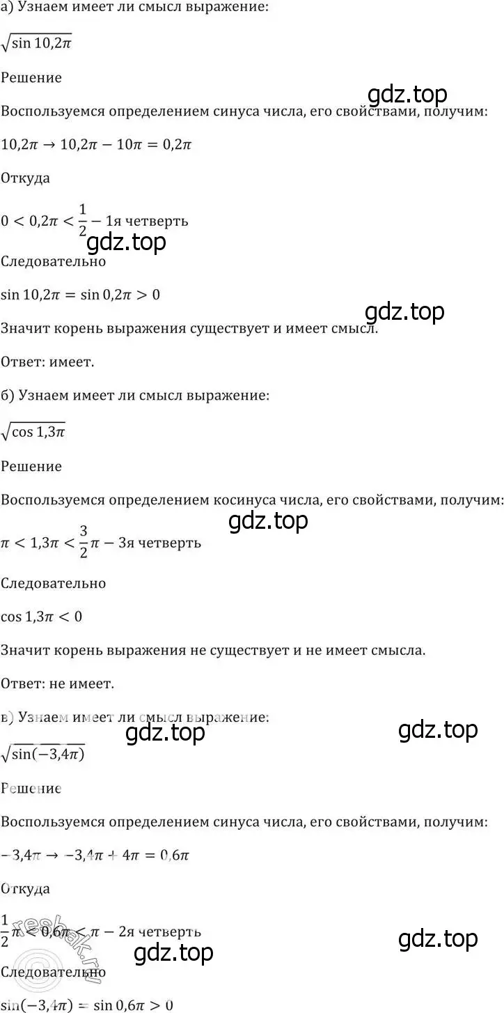 Решение 5. номер 6.33 (страница 19) гдз по алгебре 10-11 класс Мордкович, Семенов, задачник