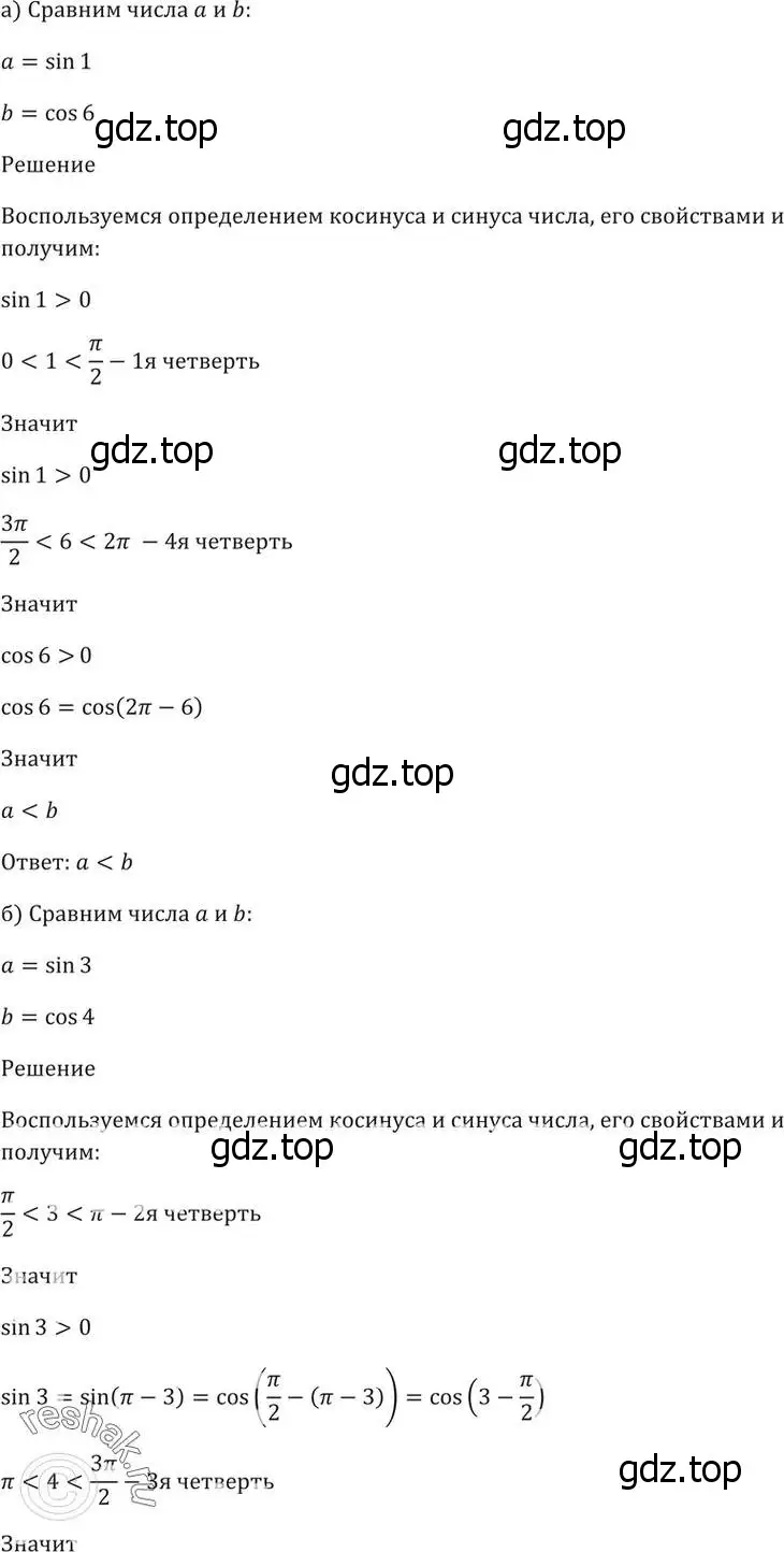 Решение 5. номер 6.39 (страница 20) гдз по алгебре 10-11 класс Мордкович, Семенов, задачник