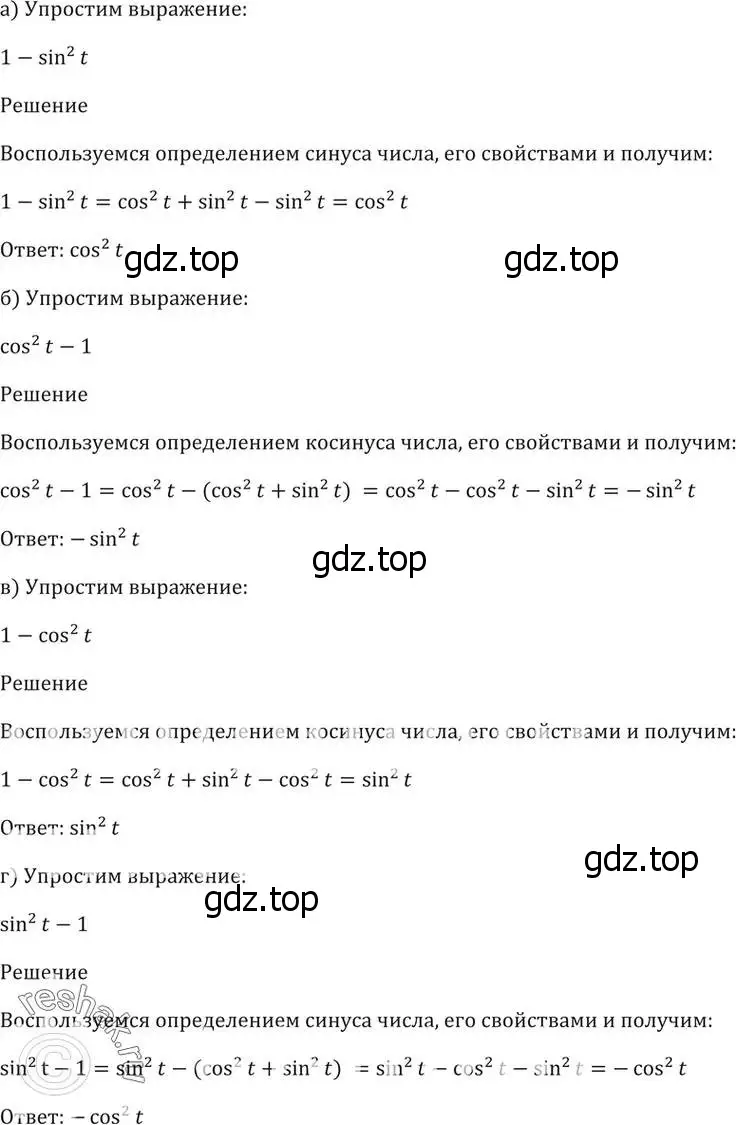 Решение 5. номер 7.1 (страница 21) гдз по алгебре 10-11 класс Мордкович, Семенов, задачник