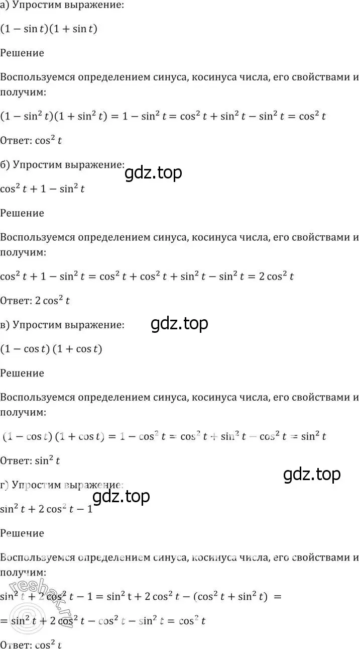 Решение 5. номер 7.2 (страница 22) гдз по алгебре 10-11 класс Мордкович, Семенов, задачник