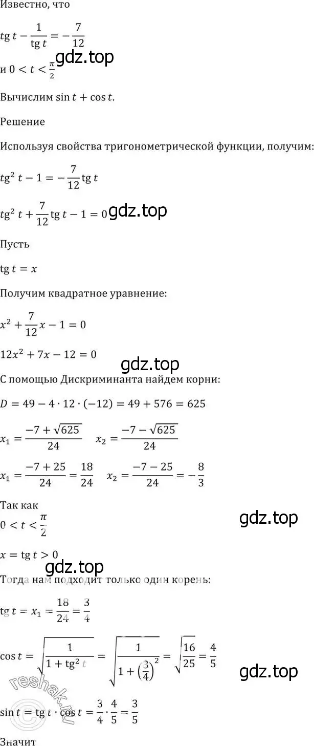 Решение 5. номер 7.21 (страница 24) гдз по алгебре 10-11 класс Мордкович, Семенов, задачник