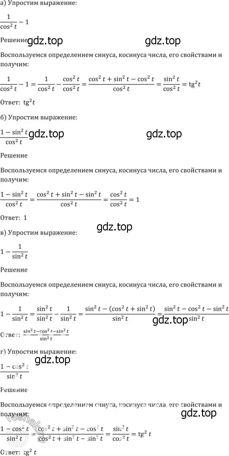 Решение 5. номер 7.3 (страница 22) гдз по алгебре 10-11 класс Мордкович, Семенов, задачник