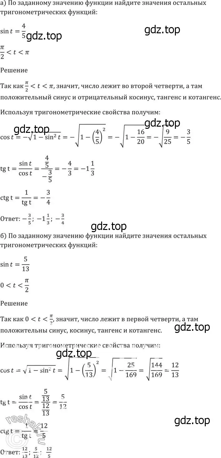 Решение 5. номер 7.7 (страница 22) гдз по алгебре 10-11 класс Мордкович, Семенов, задачник