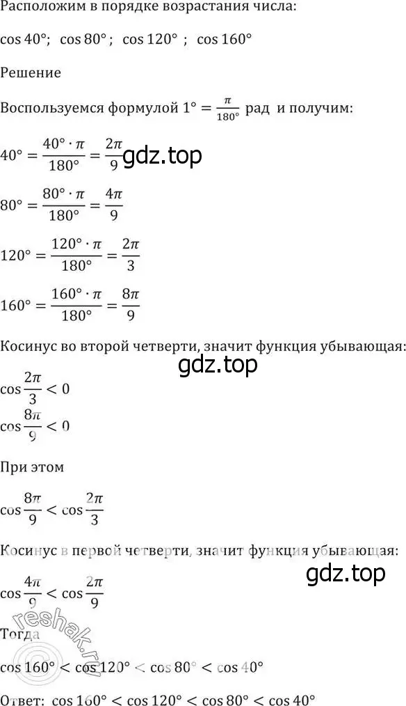 Решение 5. номер 8.8 (страница 24) гдз по алгебре 10-11 класс Мордкович, Семенов, задачник