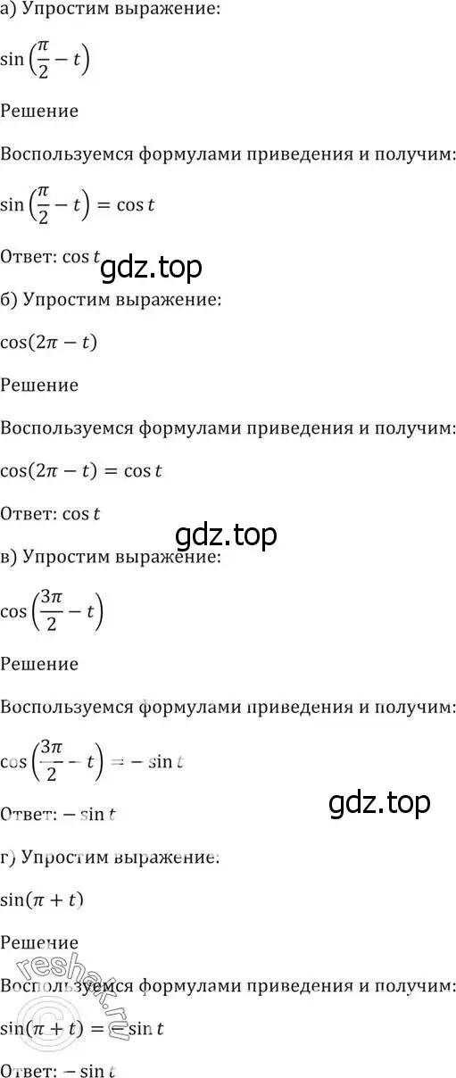 Решение 5. номер 9.1 (страница 26) гдз по алгебре 10-11 класс Мордкович, Семенов, задачник