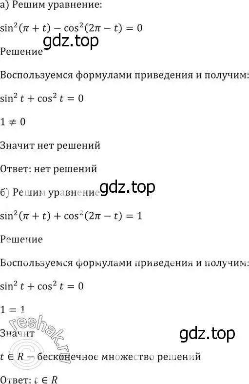 Решение 5. номер 9.14 (страница 28) гдз по алгебре 10-11 класс Мордкович, Семенов, задачник