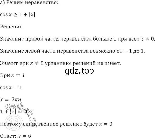 Решение 5. номер 11.14 (страница 34) гдз по алгебре 10-11 класс Мордкович, Семенов, задачник