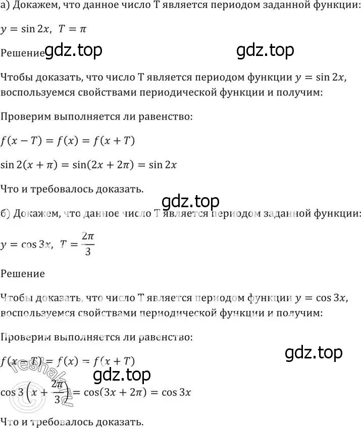 Решение 5. номер 12.10 (страница 36) гдз по алгебре 10-11 класс Мордкович, Семенов, задачник